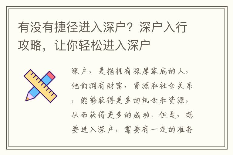 有沒有捷徑進(jìn)入深戶？深戶入行攻略，讓你輕松進(jìn)入深戶