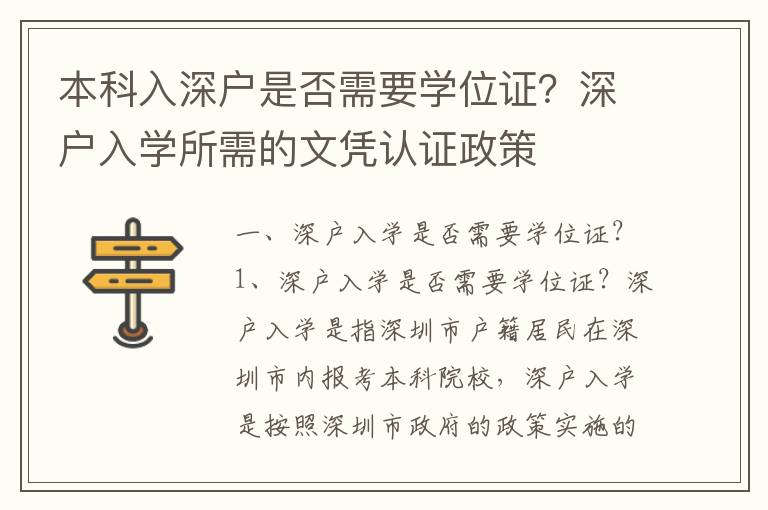 本科入深戶是否需要學位證？深戶入學所需的文憑認證政策
