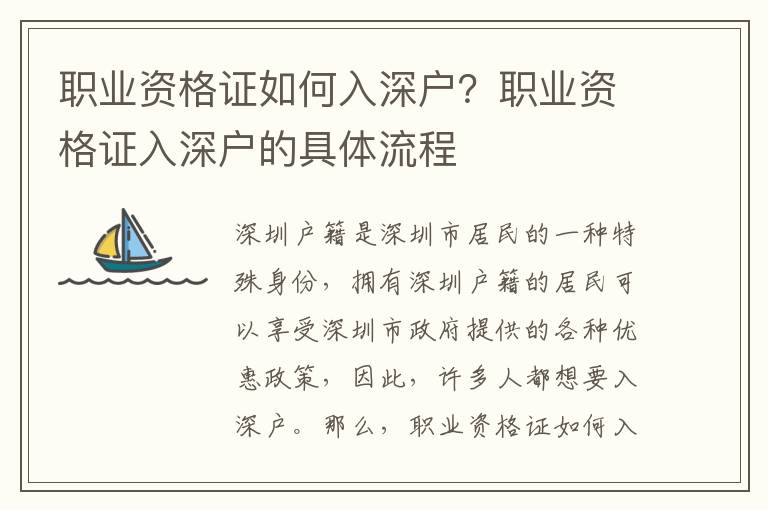 職業資格證如何入深戶？職業資格證入深戶的具體流程