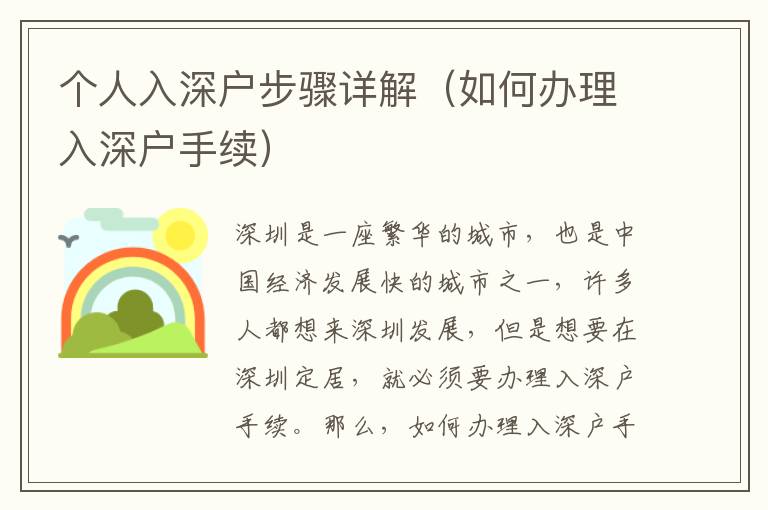個人入深戶步驟詳解（如何辦理入深戶手續）