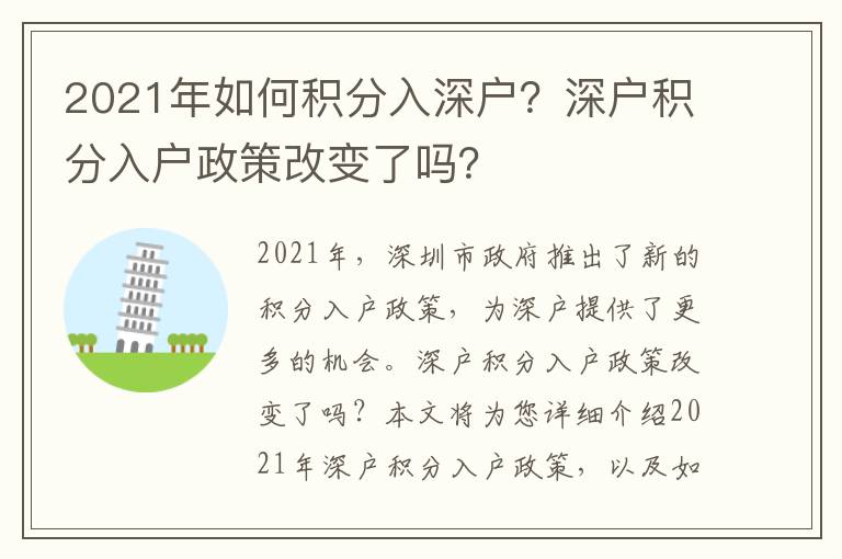 2021年如何積分入深戶？深戶積分入戶政策改變了嗎？
