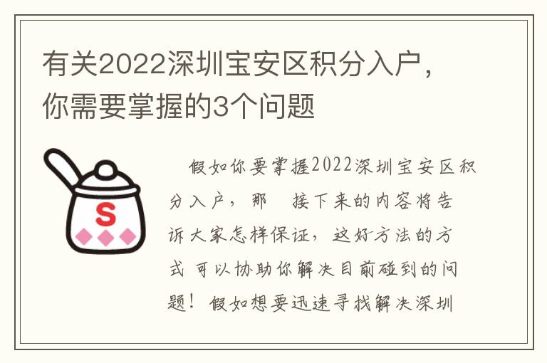 有關2022深圳寶安區積分入戶，你需要掌握的3個問題
