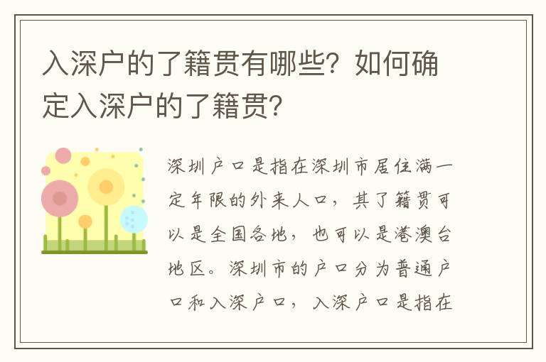入深戶的了籍貫有哪些？如何確定入深戶的了籍貫？