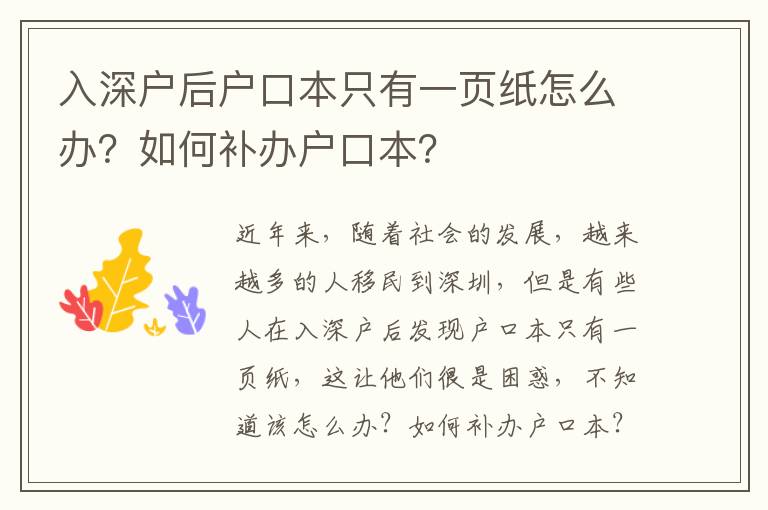 入深戶后戶口本只有一頁紙怎么辦？如何補辦戶口本？