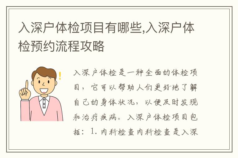 入深戶體檢項目有哪些,入深戶體檢預(yù)約流程攻略