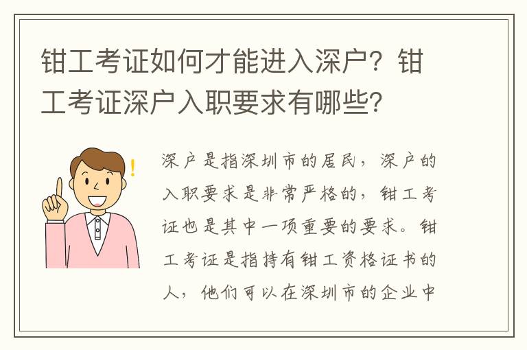 鉗工考證如何才能進入深戶？鉗工考證深戶入職要求有哪些？
