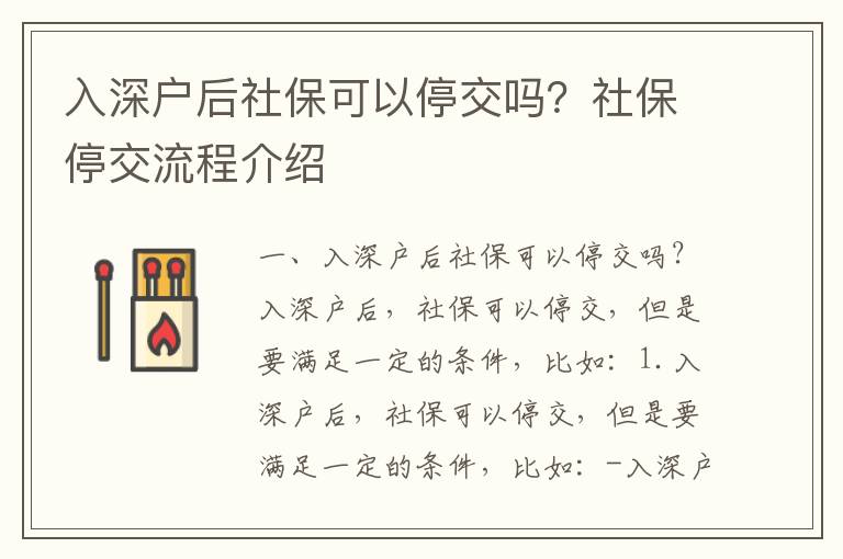 入深戶后社?？梢酝＝粏幔可绫Ｍ＝涣鞒探榻B