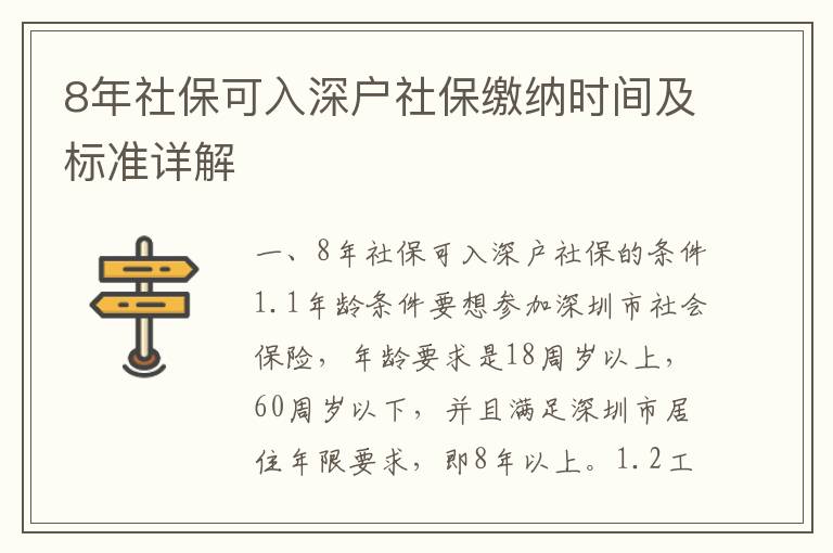 8年社?？扇肷顟羯绫＠U納時間及標準詳解