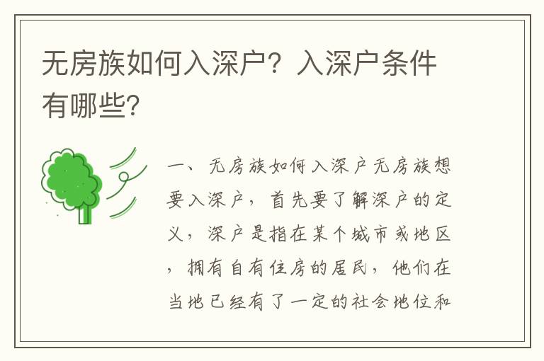 無房族如何入深戶？入深戶條件有哪些？