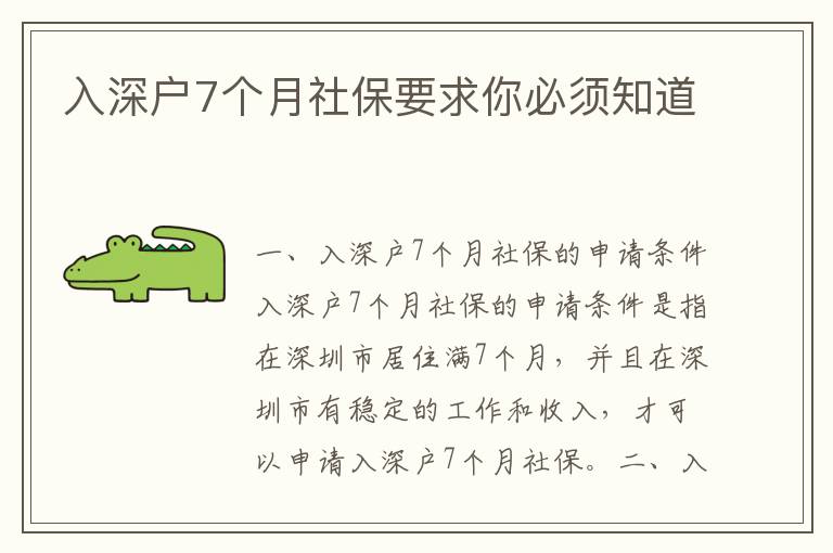 入深戶7個(gè)月社保要求你必須知道
