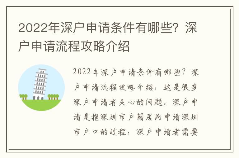 2022年深戶申請(qǐng)條件有哪些？深戶申請(qǐng)流程攻略介紹