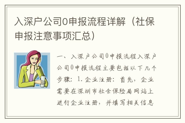 入深戶公司0申報(bào)流程詳解（社保申報(bào)注意事項(xiàng)匯總）