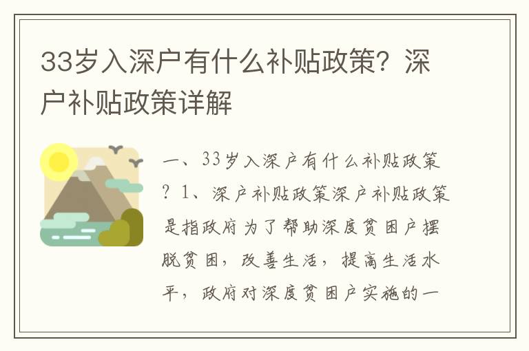33歲入深戶有什么補貼政策？深戶補貼政策詳解