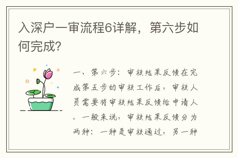 入深戶一審流程6詳解，第六步如何完成？