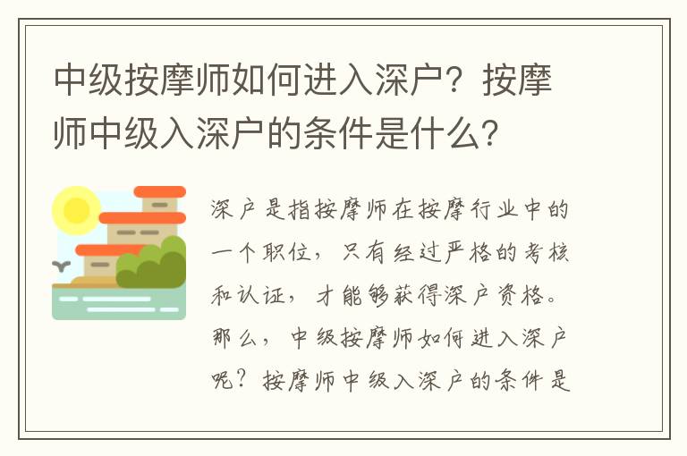 中級按摩師如何進入深戶？按摩師中級入深戶的條件是什么？