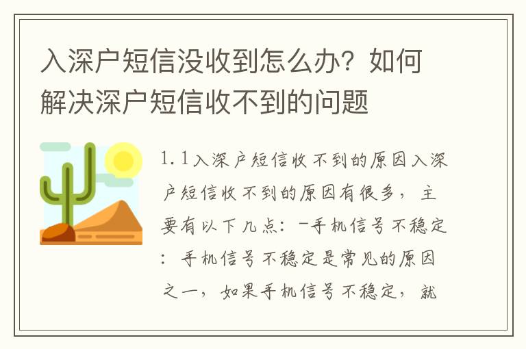 入深戶短信沒(méi)收到怎么辦？如何解決深戶短信收不到的問(wèn)題