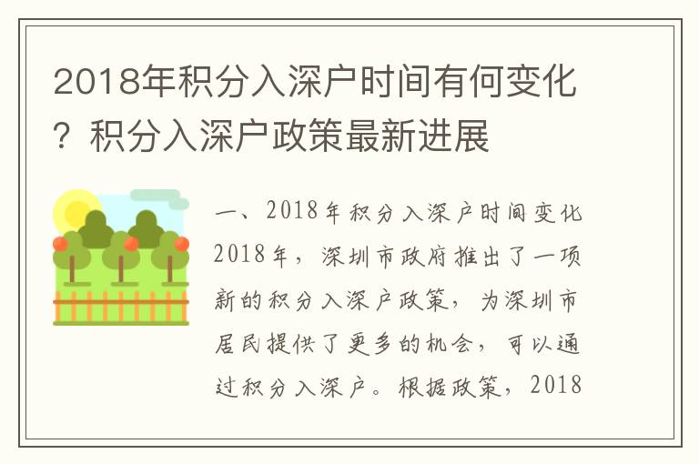 2018年積分入深戶時間有何變化？積分入深戶政策最新進展