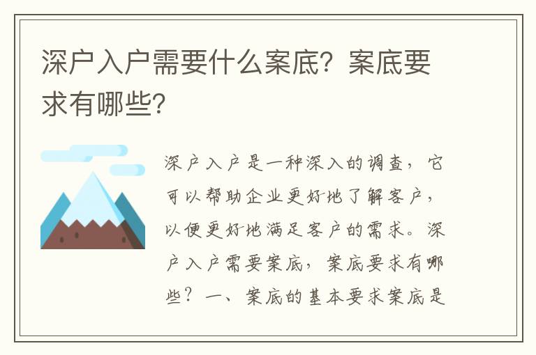 深戶入戶需要什么案底？案底要求有哪些？