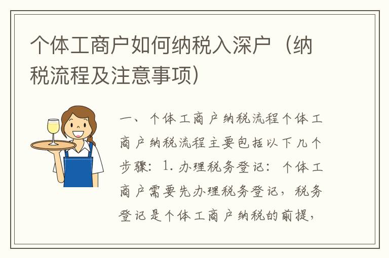 個(gè)體工商戶(hù)如何納稅入深戶(hù)（納稅流程及注意事項(xiàng)）