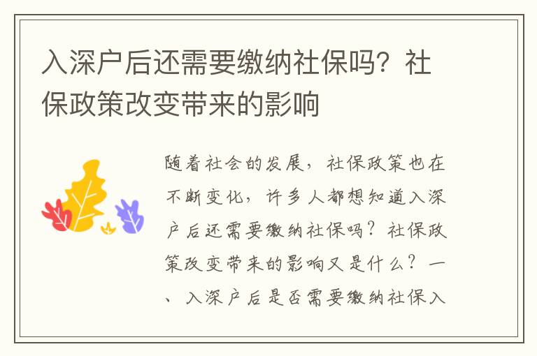 入深戶后還需要繳納社保嗎？社保政策改變帶來(lái)的影響