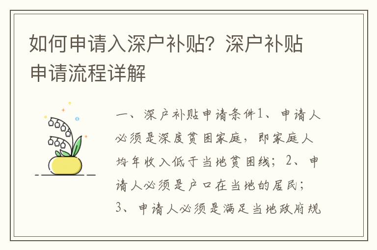 如何申請入深戶補貼？深戶補貼申請流程詳解