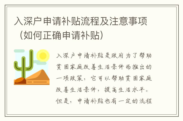 入深戶申請補(bǔ)貼流程及注意事項（如何正確申請補(bǔ)貼）