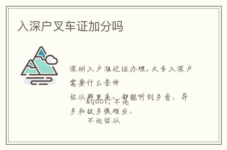 入深戶(hù)叉車(chē)證加分嗎