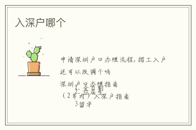 入深戶(hù)哪個(gè)