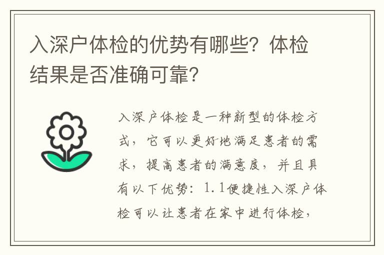 入深戶體檢的優(yōu)勢有哪些？體檢結果是否準確可靠？