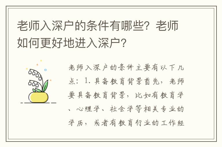 老師入深戶的條件有哪些？老師如何更好地進(jìn)入深戶？