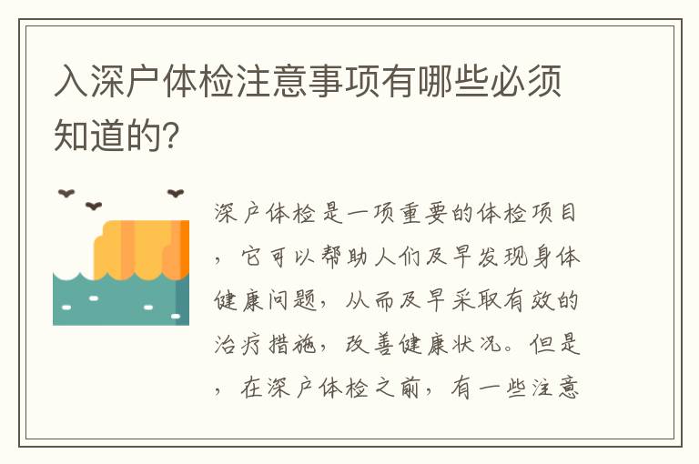 入深戶體檢注意事項有哪些必須知道的？