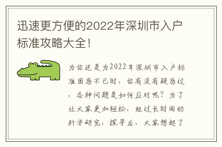 迅速更方便的2022年深圳市入戶標(biāo)準(zhǔn)攻略大全！