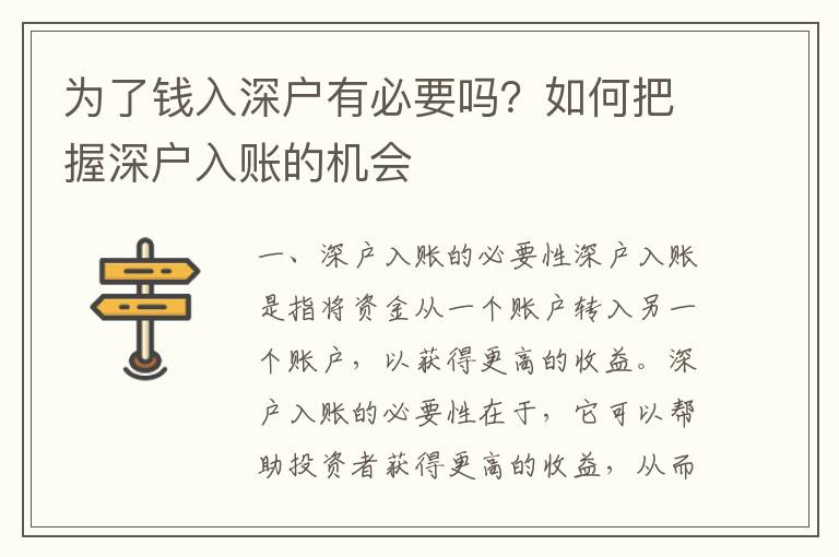 為了錢(qián)入深戶(hù)有必要嗎？如何把握深戶(hù)入賬的機(jī)會(huì)