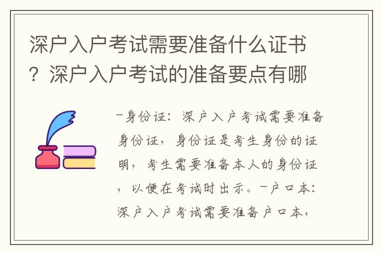 深戶入戶考試需要準(zhǔn)備什么證書？深戶入戶考試的準(zhǔn)備要點(diǎn)有哪些？