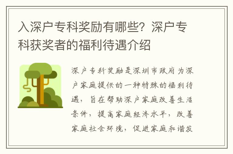 入深戶?？篇剟钣心男?？深戶?？偏@獎者的福利待遇介紹