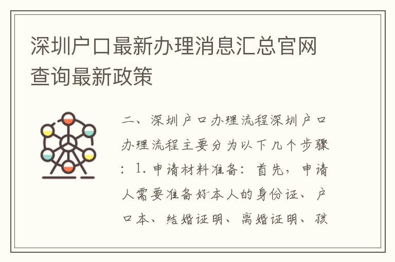 深圳戶(hù)口最新辦理消息匯總官網(wǎng)查詢(xún)最新政策