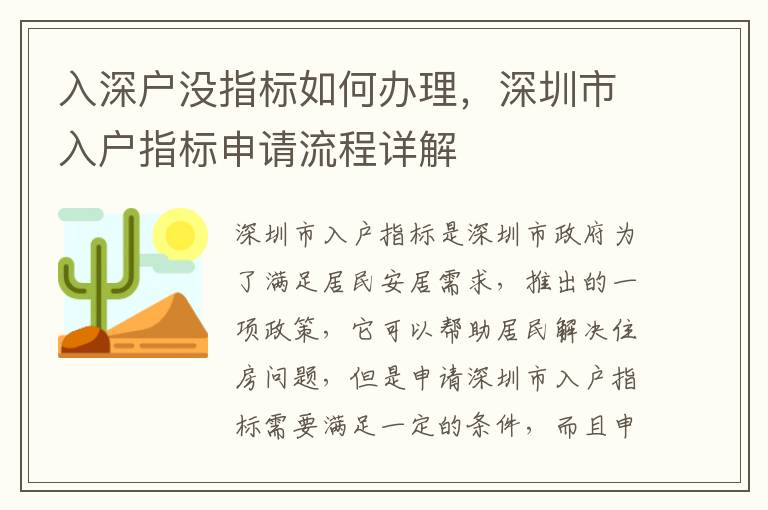 入深戶沒指標如何辦理，深圳市入戶指標申請流程詳解