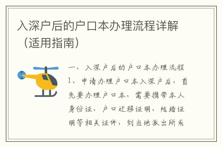 入深戶(hù)后的戶(hù)口本辦理流程詳解（適用指南）