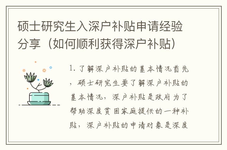 碩士研究生入深戶補(bǔ)貼申請經(jīng)驗(yàn)分享（如何順利獲得深戶補(bǔ)貼）