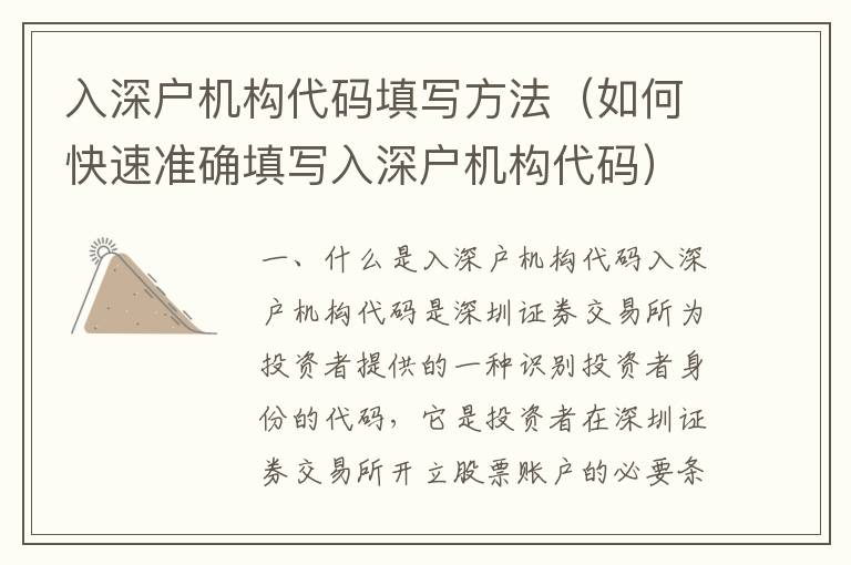 入深戶機(jī)構(gòu)代碼填寫方法（如何快速準(zhǔn)確填寫入深戶機(jī)構(gòu)代碼）