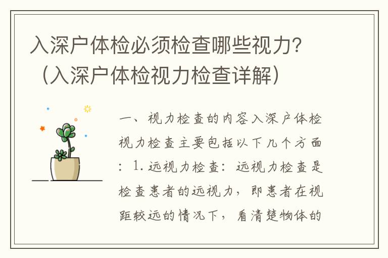 入深戶體檢必須檢查哪些視力？（入深戶體檢視力檢查詳解）