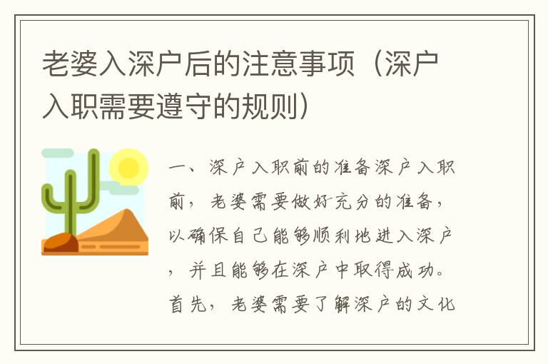 老婆入深戶后的注意事項（深戶入職需要遵守的規則）