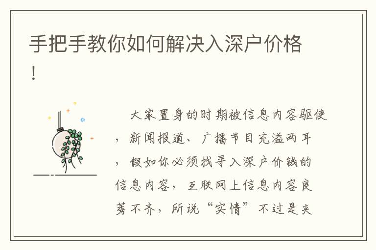 手把手教你如何解決入深戶價(jià)格！