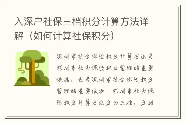 入深戶社保三檔積分計(jì)算方法詳解（如何計(jì)算社保積分）