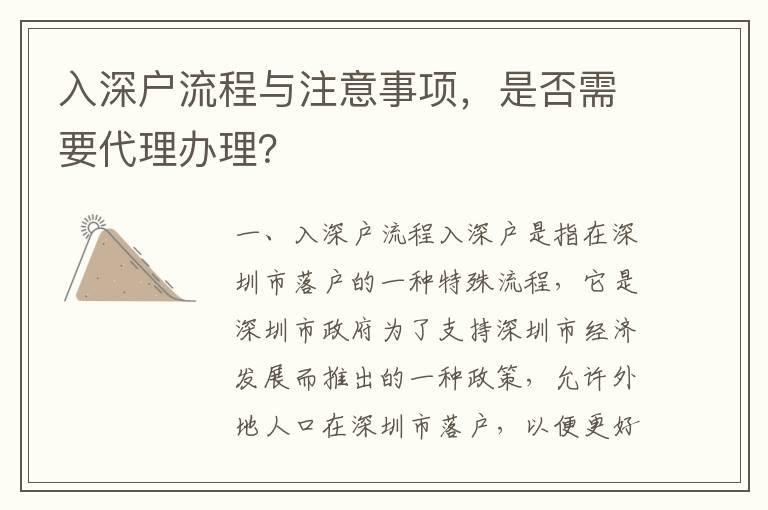入深戶流程與注意事項(xiàng)，是否需要代理辦理？