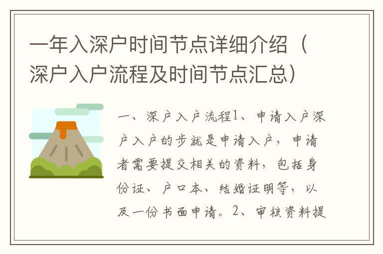 一年入深戶時(shí)間節(jié)點(diǎn)詳細(xì)介紹（深戶入戶流程及時(shí)間節(jié)點(diǎn)匯總）