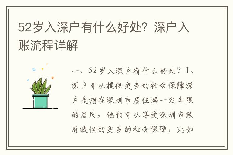 52歲入深戶有什么好處？深戶入賬流程詳解