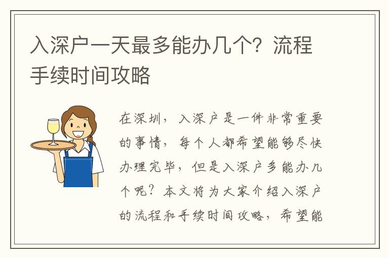 入深戶一天最多能辦幾個？流程手續(xù)時間攻略