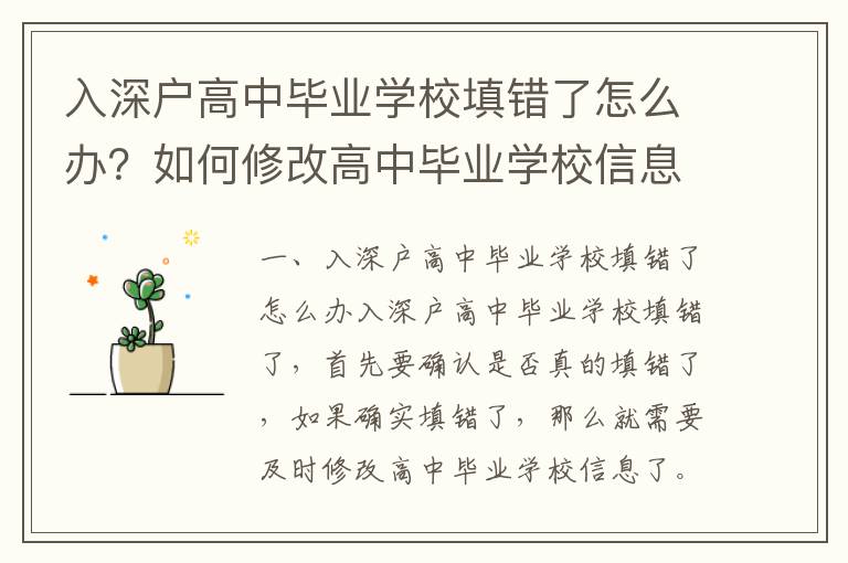 入深戶高中畢業(yè)學(xué)校填錯了怎么辦？如何修改高中畢業(yè)學(xué)校信息