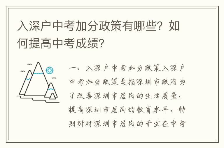 入深戶中考加分政策有哪些？如何提高中考成績？